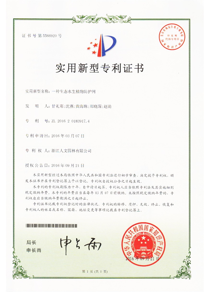 一种生态水生植物防护网