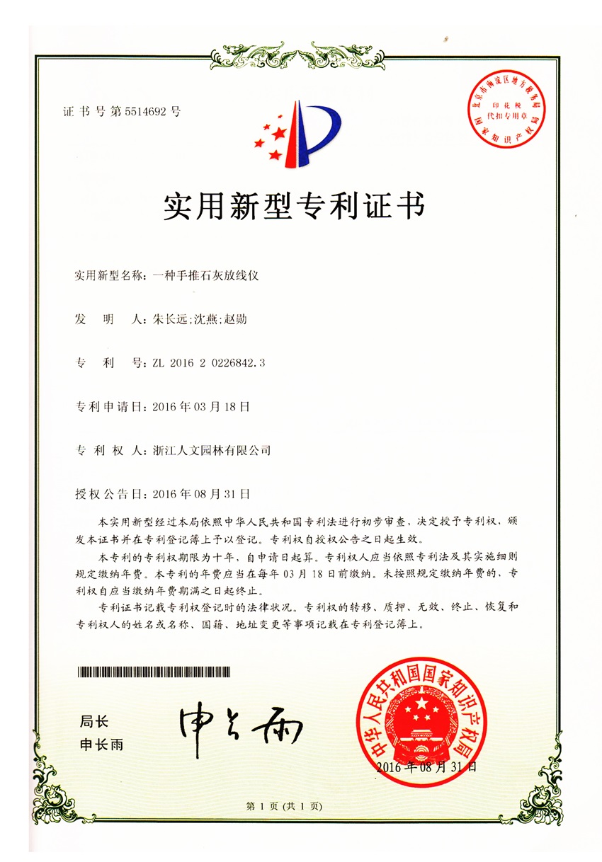 一种手推石灰放线仪