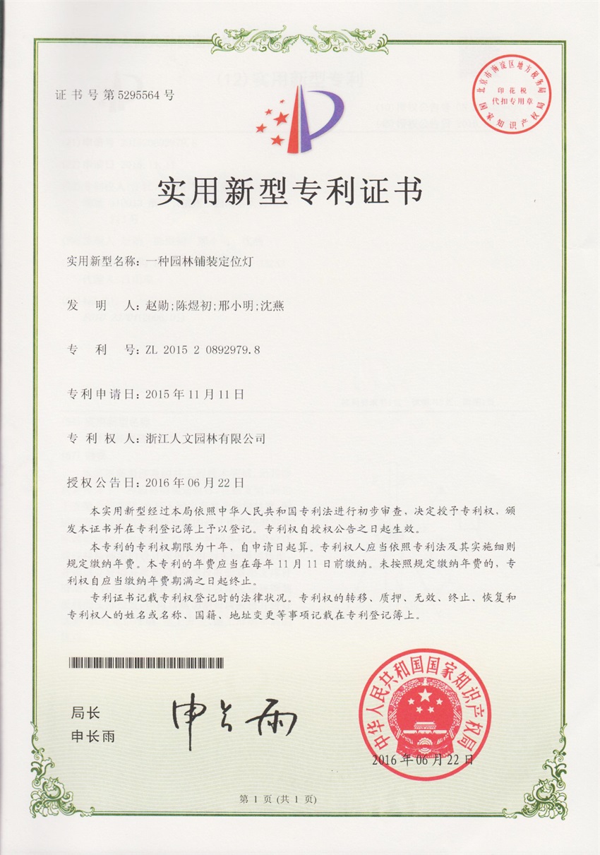 一种园林铺装定位灯
