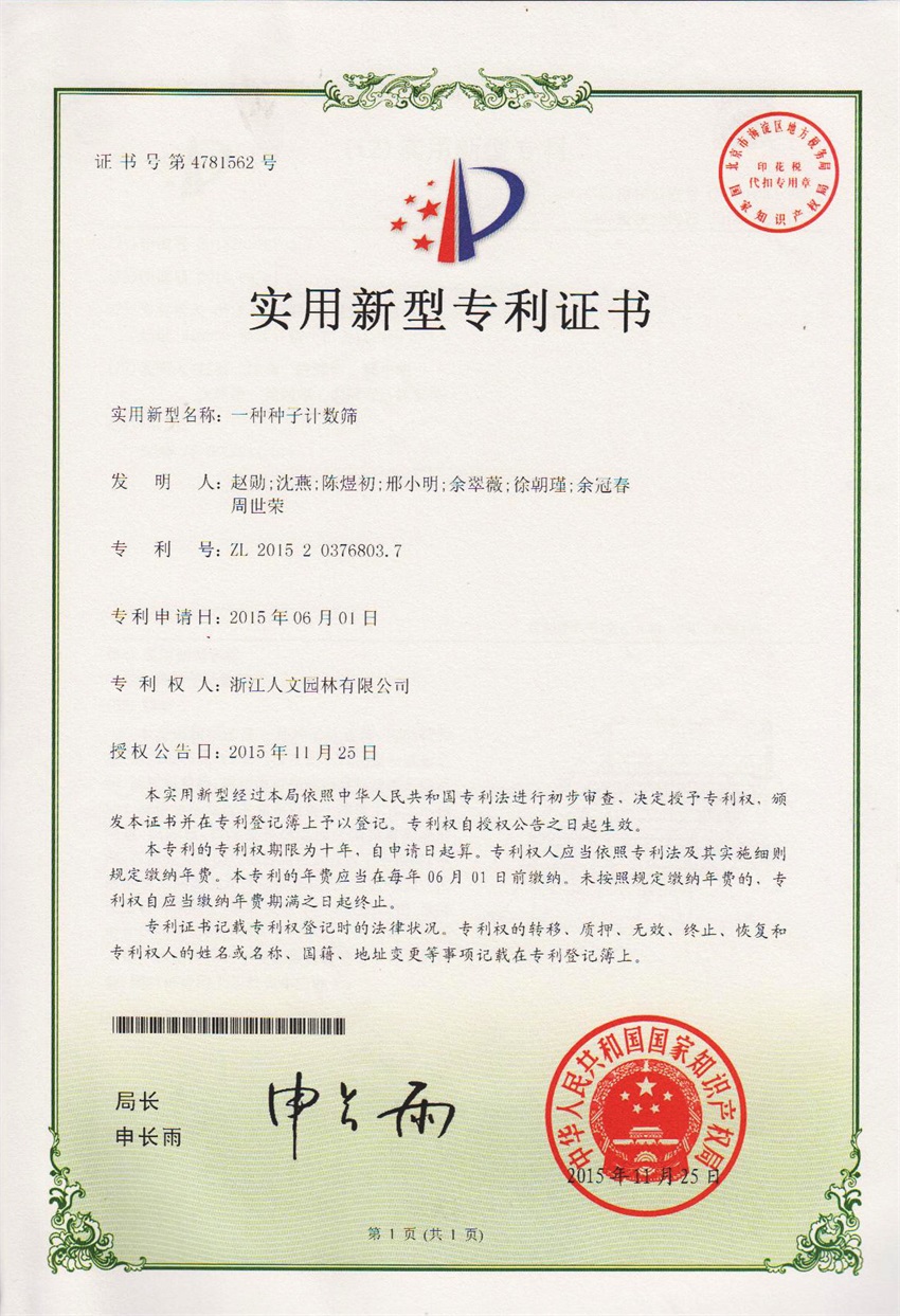 一种种子计数筛
