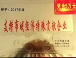新春才过，捷报飞传！2月23日，韩城市召开全市营商环境建设年动员暨2017年度总结表彰大会，表彰奖励2017年度经济工作功勋企业先进单位和个人，浙江人文园林股份有限公司荣获韩城市2017年度支持市域经济特殊贡献奖。