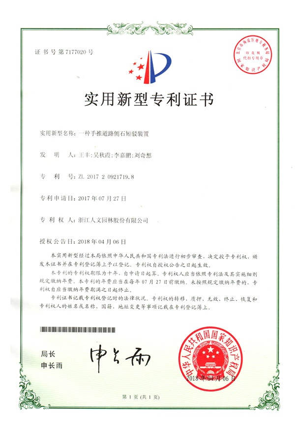 一种手推道路侧石短驳装置