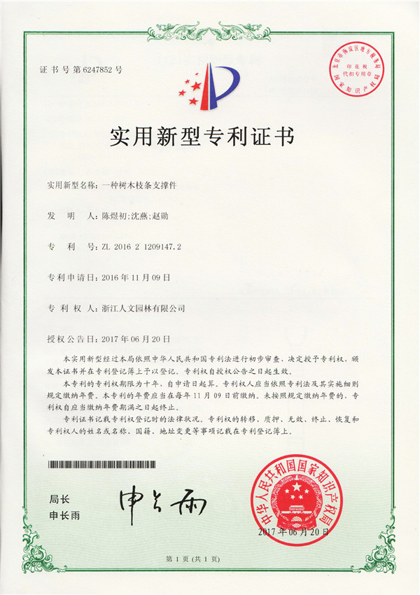 一种树木枝条支撑件