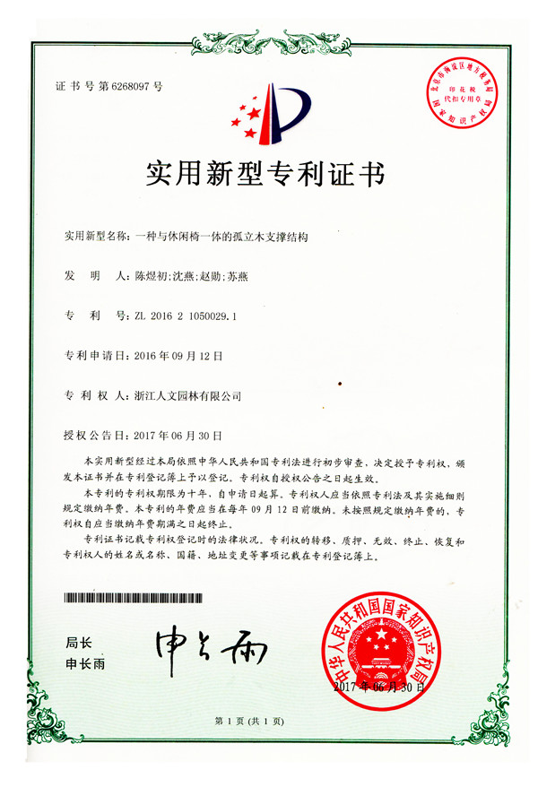 一种与休闲椅一体的孤立木支撑结构