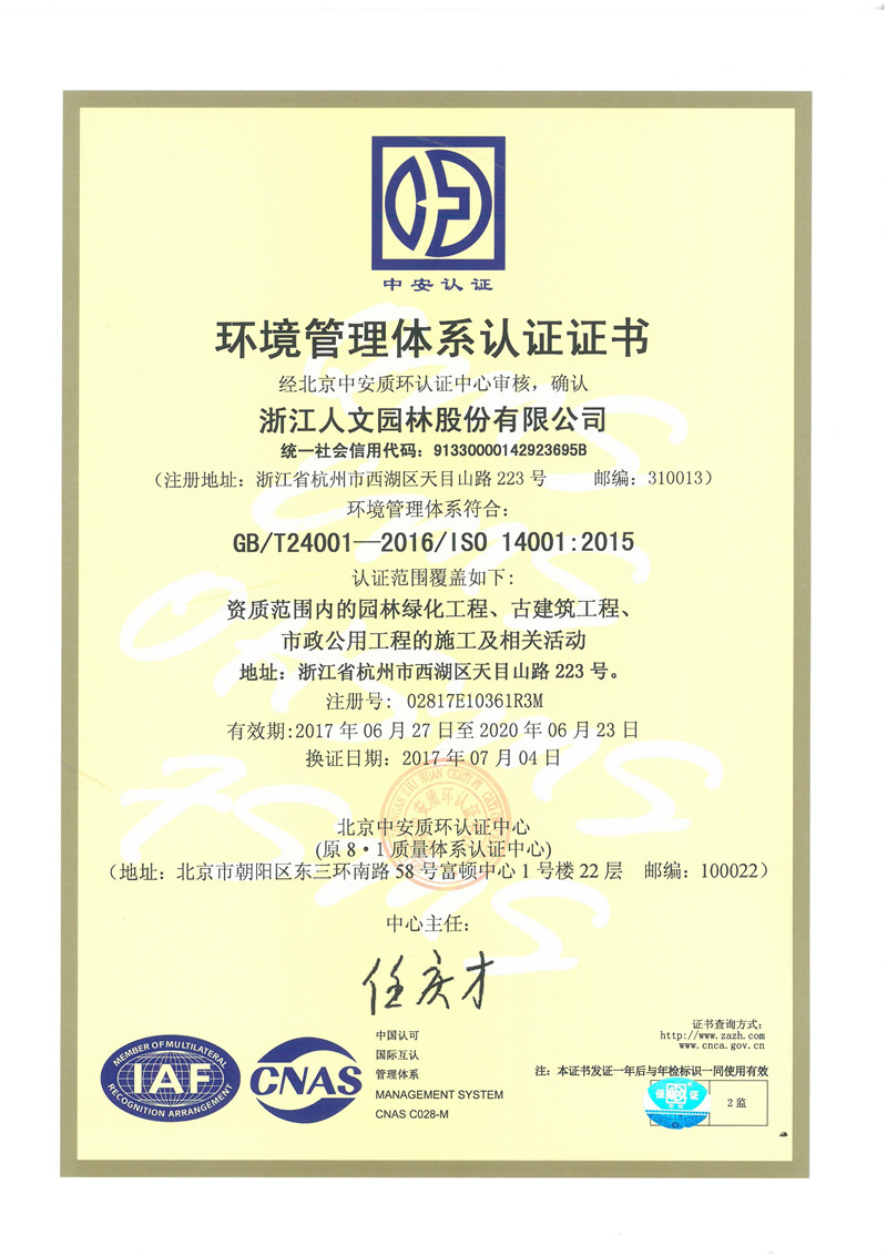 环境管理体系认证