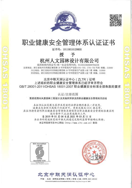 职业健康安全管理体系认证证书